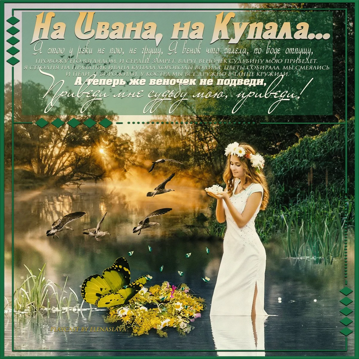 Фото Привітання з Івана купала на українській мові #86