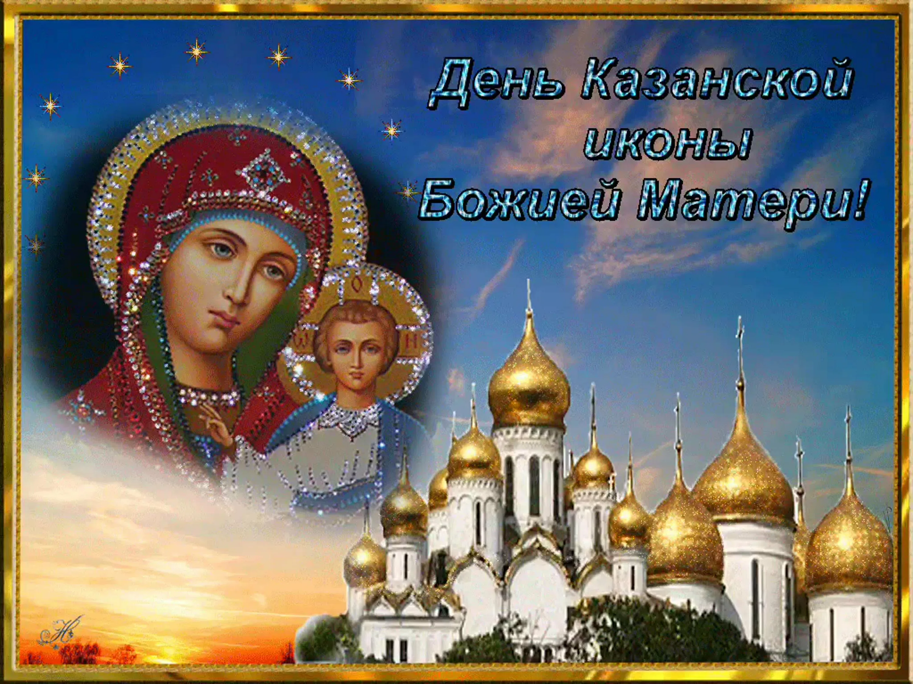 Фото День Казанской иконы Божией Матери #39