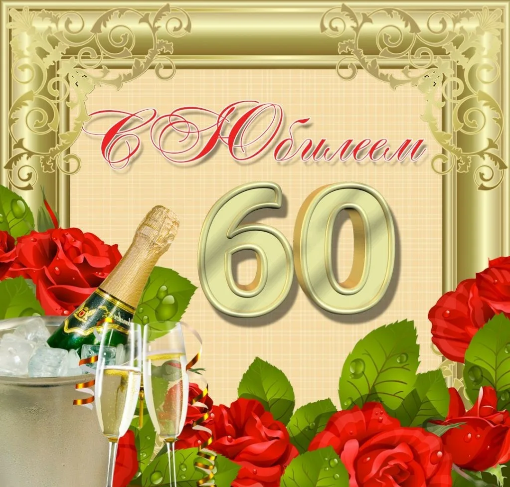Фото Ответное слово юбиляра гостям на дне рождения 60 лет #35