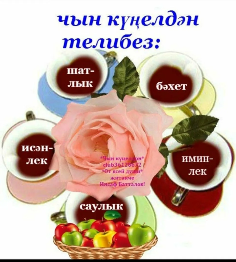 Фото Поздравления с Новым годом на татарском с переводом на русский язык #64