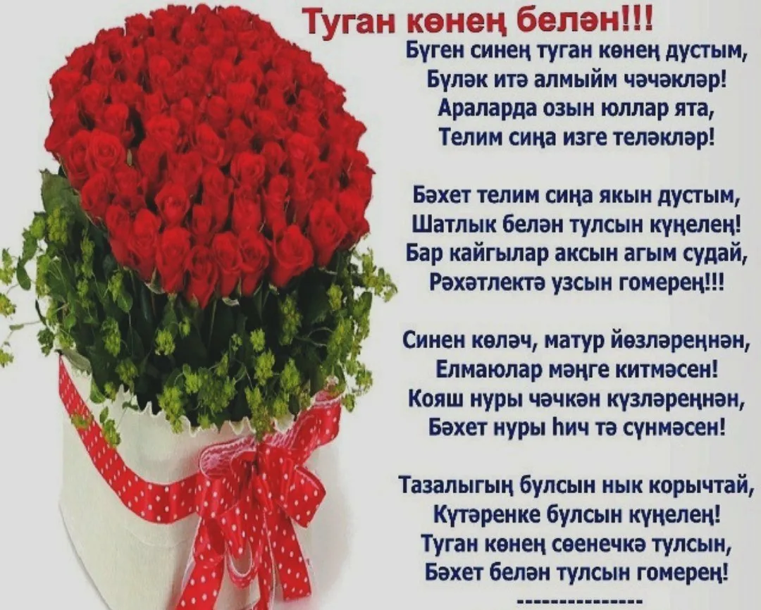 Фото Поздравления с юбилеем на татарском языке мужчине/женщине #56