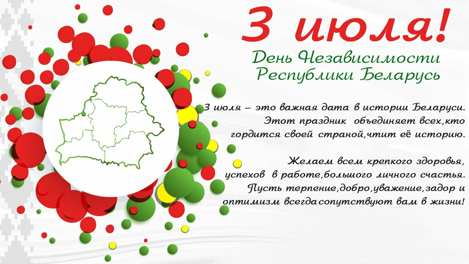 Фото День Независимости Республики Беларусь 2024 #33