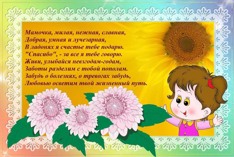 Стихи к дню матери для начальной школы