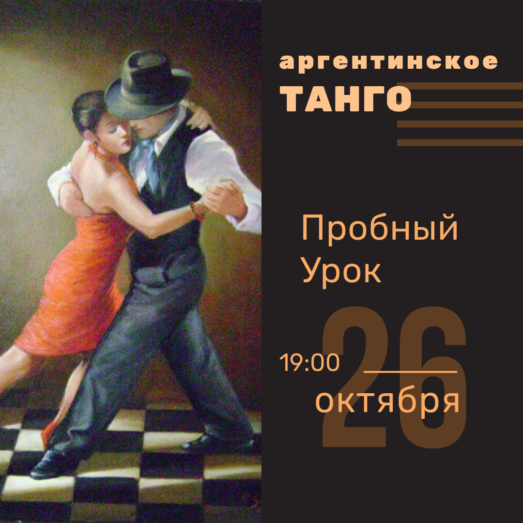 Фото Международный день танго 2024 #31