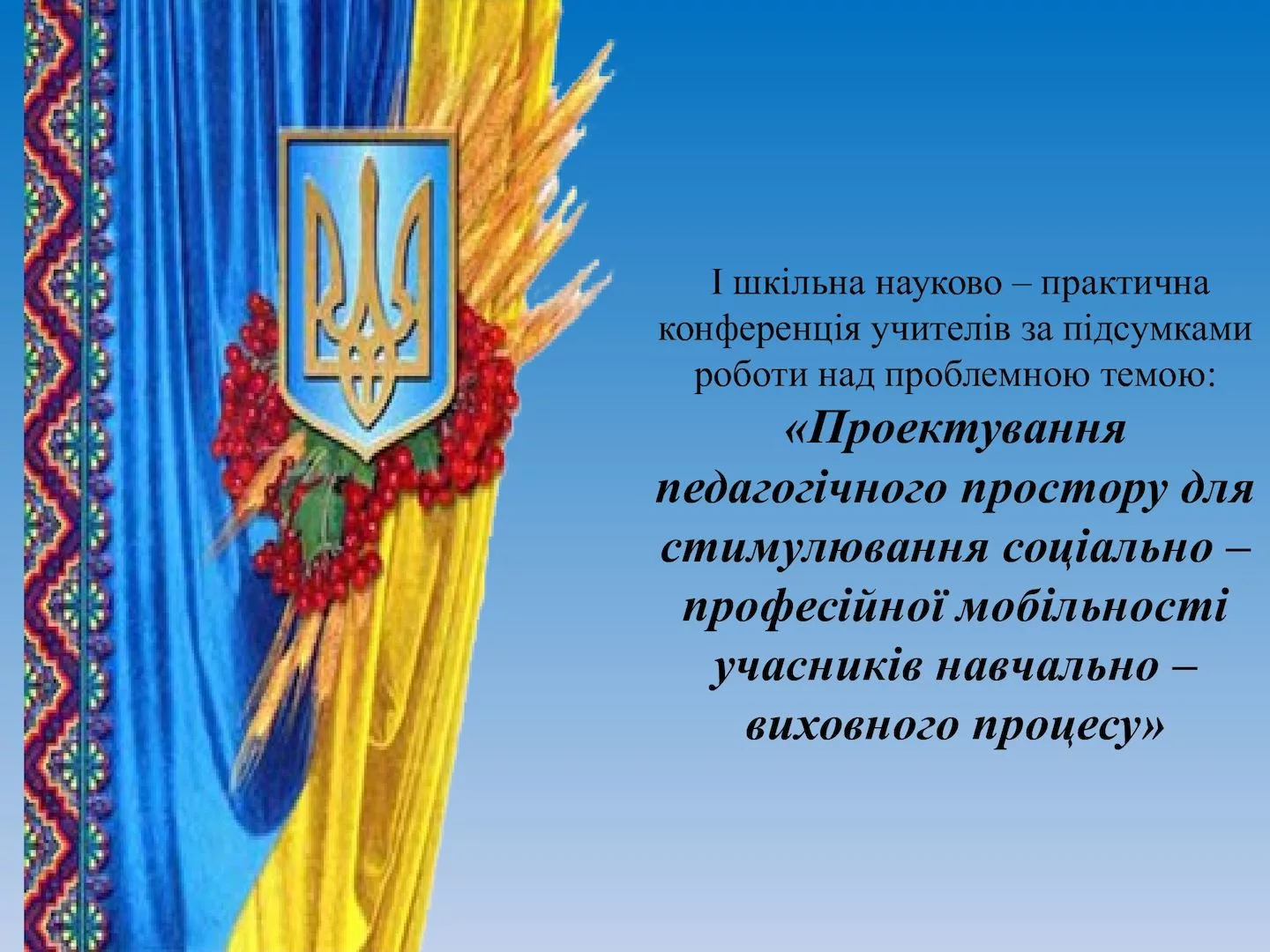 Фото Привітання з Днем місцевого самоврядування в Україні #85