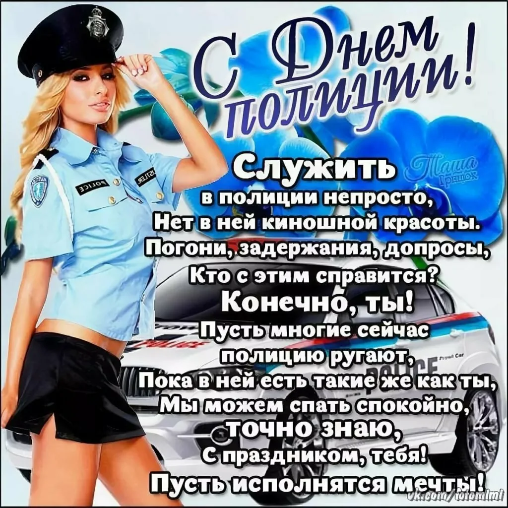 Фото Поздравления с Днем полиции в Украине #6