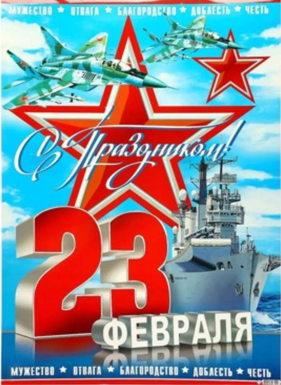 Открытка с 23 февраля флот. Плакат на 23 февраля. Открытка 23 февраля. 23 Февраля день защитника Отечества. Праздничные открытки с 23 февраля.