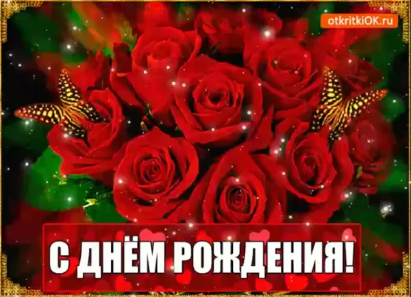 Открытки с днем рождения светлана