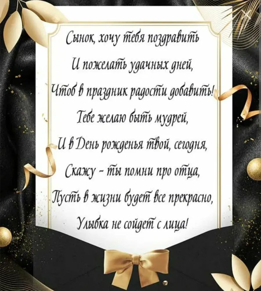 Поздравление папе до слез. Поздравление сыну. Красивое поздравление сыну. Поздравления с днём рождения сына. Стихи с днём рождения сыну.