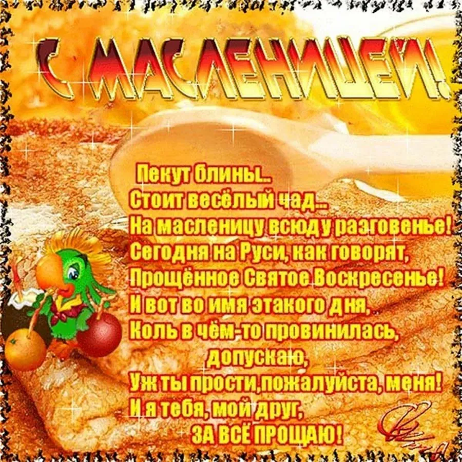 Стихи про Масленицу