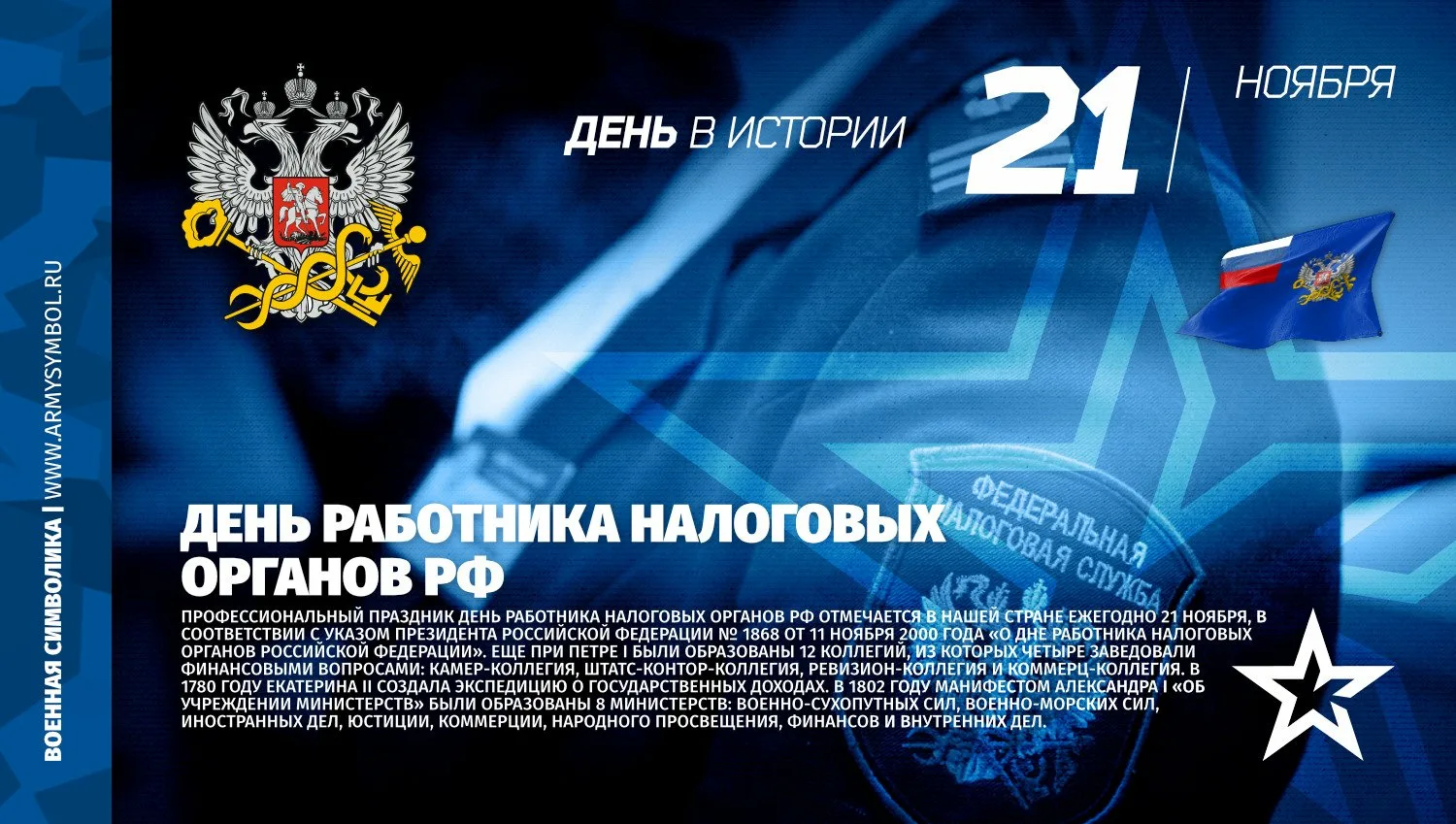 Фото День налоговой 2024, поздравления с днем налоговой службы Украины #55