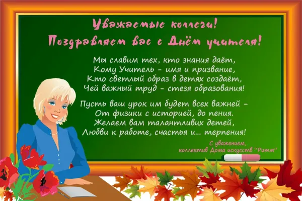 Пожелание учителю