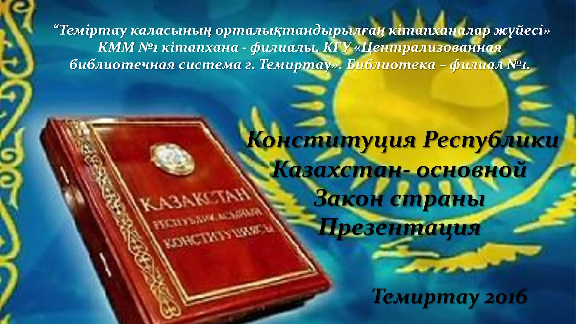 Фото День конституции Казахстана #68