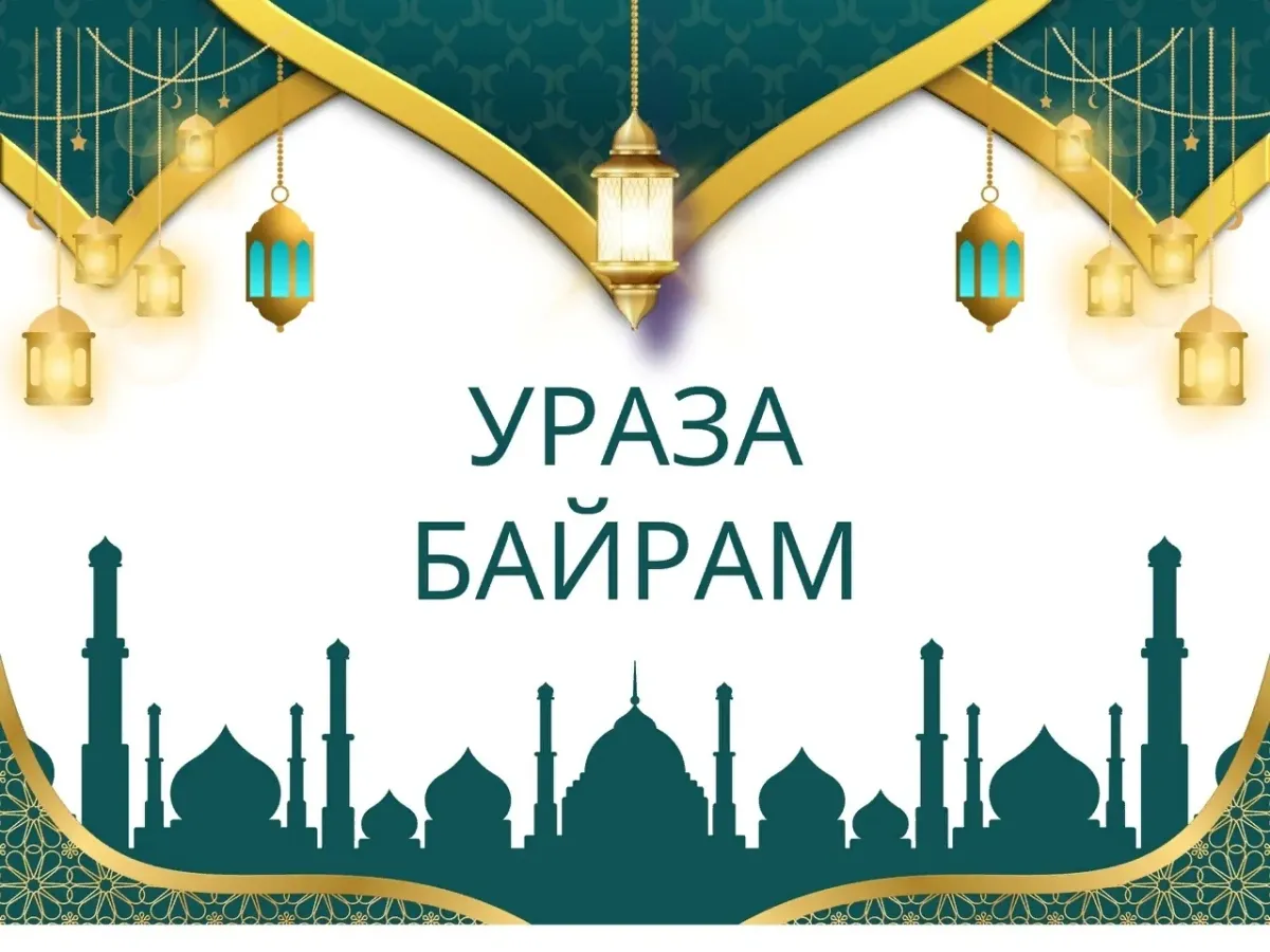 Проект на тему ураза байрам