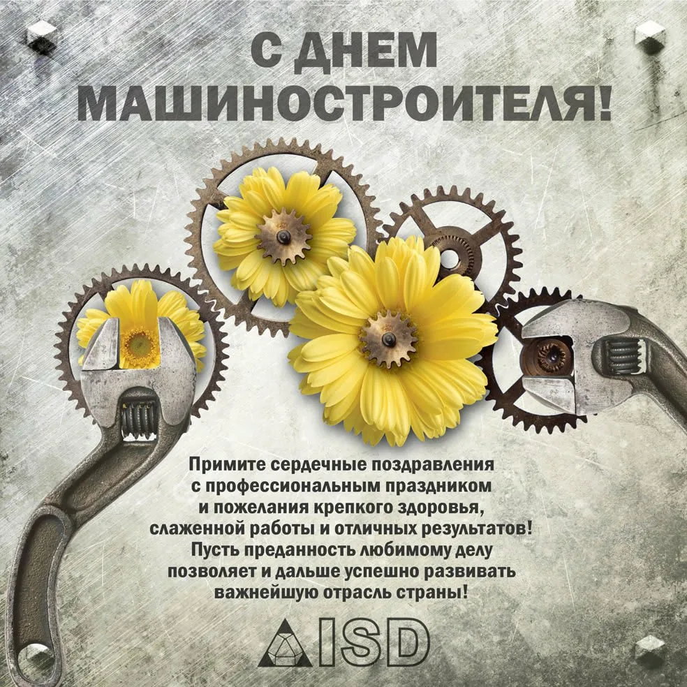 Фото Поздравления в день работников стандартизации и метрологии Украины #41