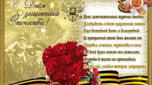 Поздравления с днем рождения воина