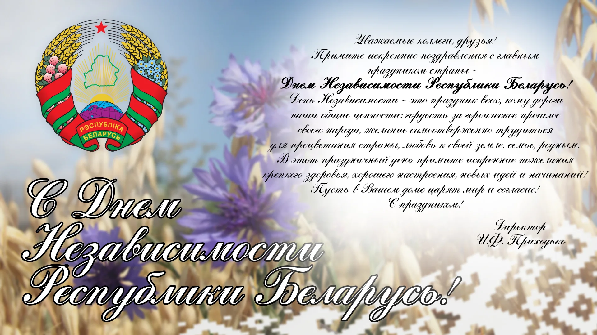 Фото День Независимости Республики Беларусь 2024 #78