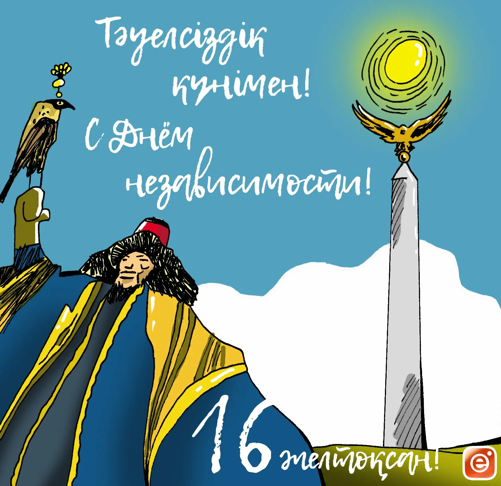 Фото Поздравления с Днем независимости Казахстана на казахском с переводом #12