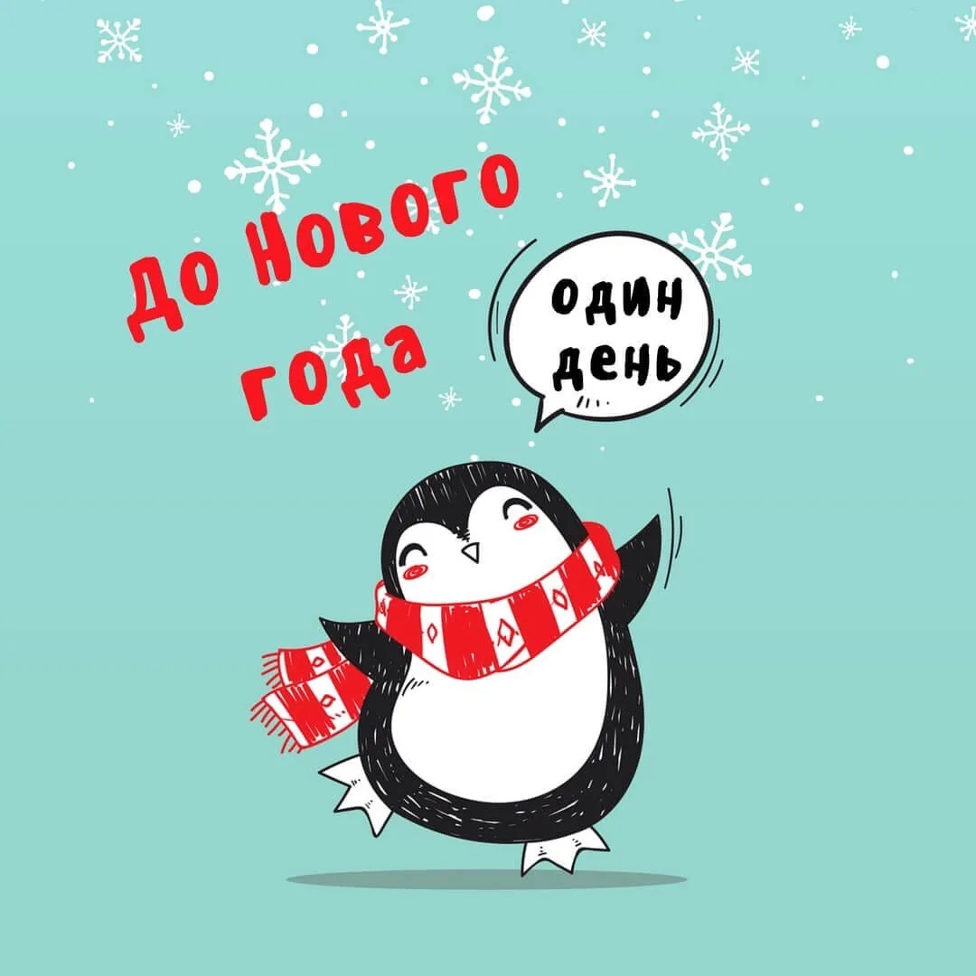 Фото Виджет: до нового года осталось (информер для сайта, блога и форума) #42