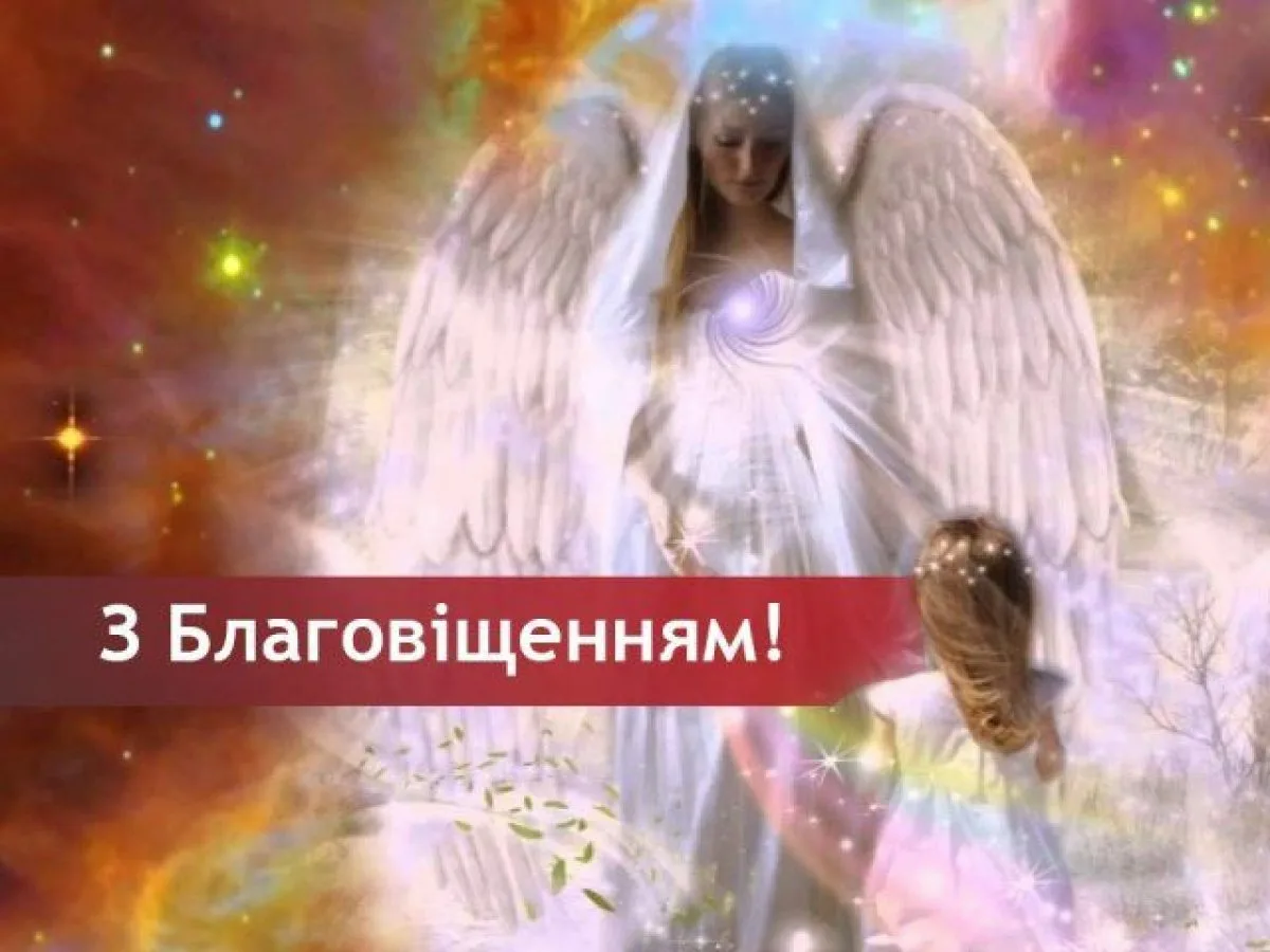 Фото Привітання з Благовіщенням на українській мові #25
