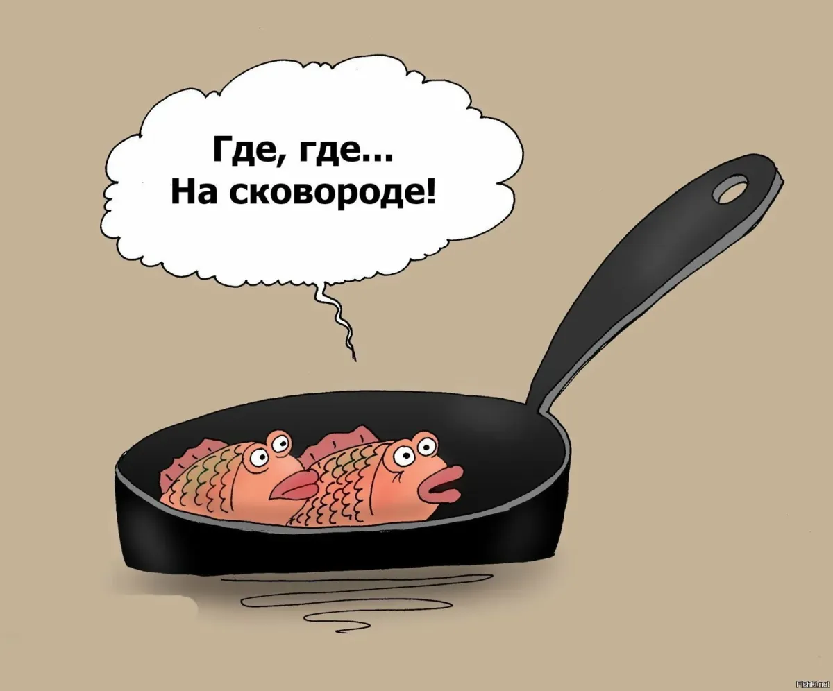 Уж на сковородке картинки