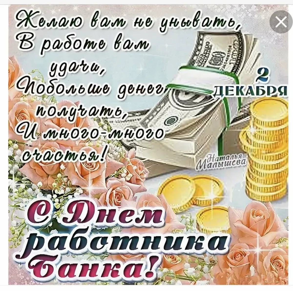 С днем банка картинки