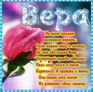 С Днем Рождения Вера Картинки Детские