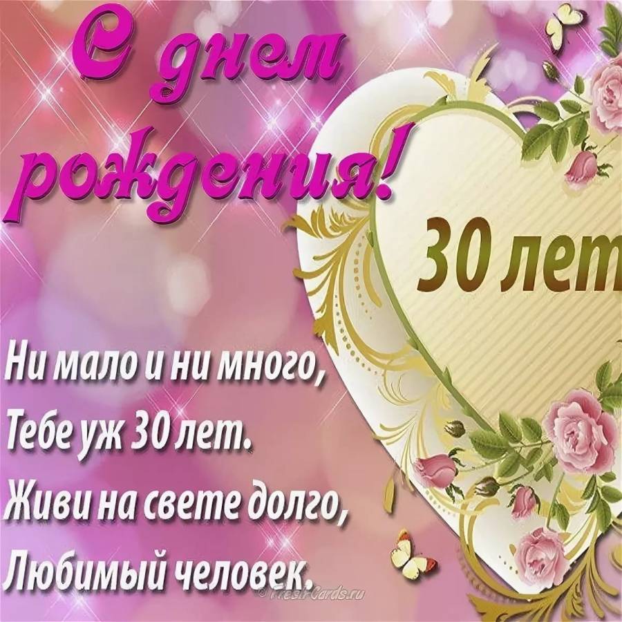 Картинки Поздравления 30 Лет Женщине