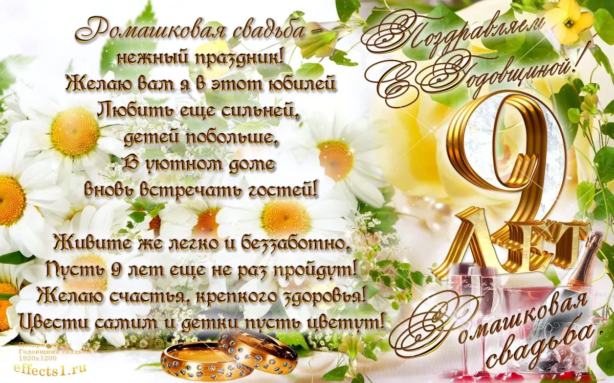 Открытки и картинки с Фаянсовой Свадьбой на 9 лет