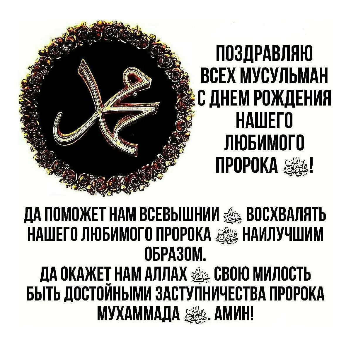 Поздравления на карачаевском языке. Мусульманские поздравления с днем. Исламские поздравления. Пожелания мусульманину.