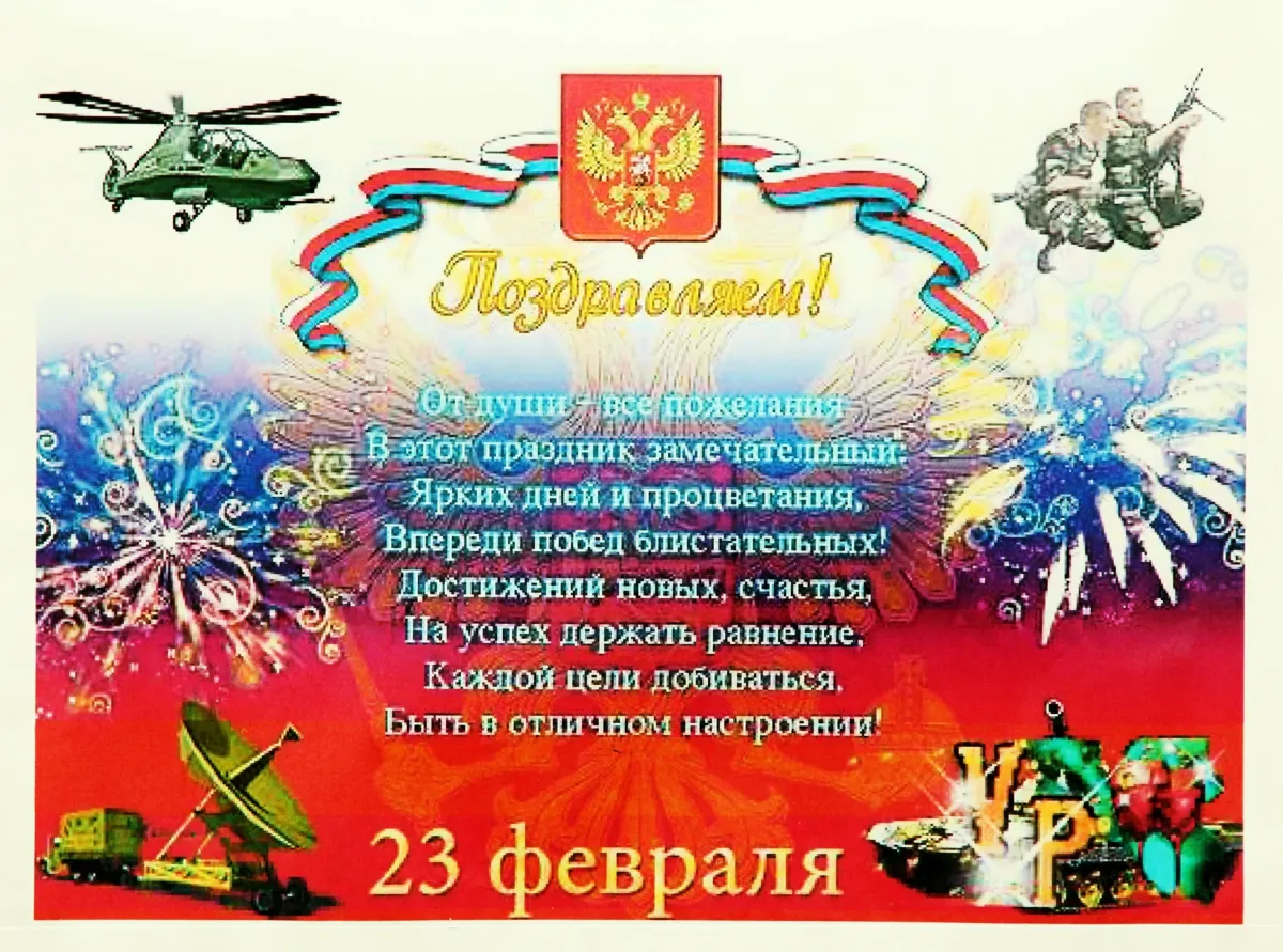 С какими историческими событиями связано 23 февраля