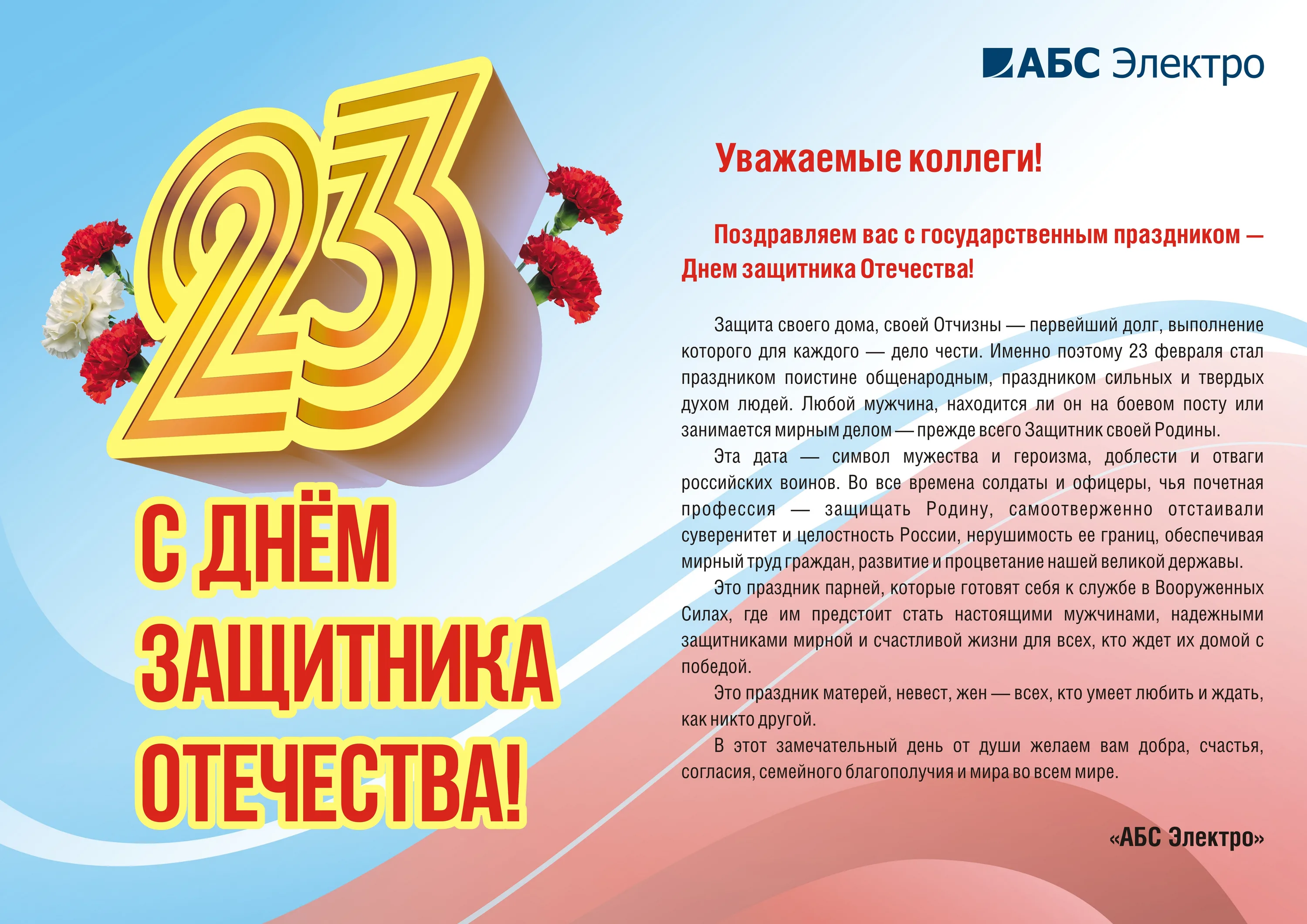 Фото Поздравления коллегам с Днем защитника Отечества в Казахстане (с 7 Мая) #73