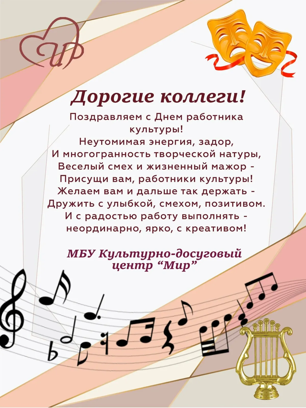 С днем работника культуры