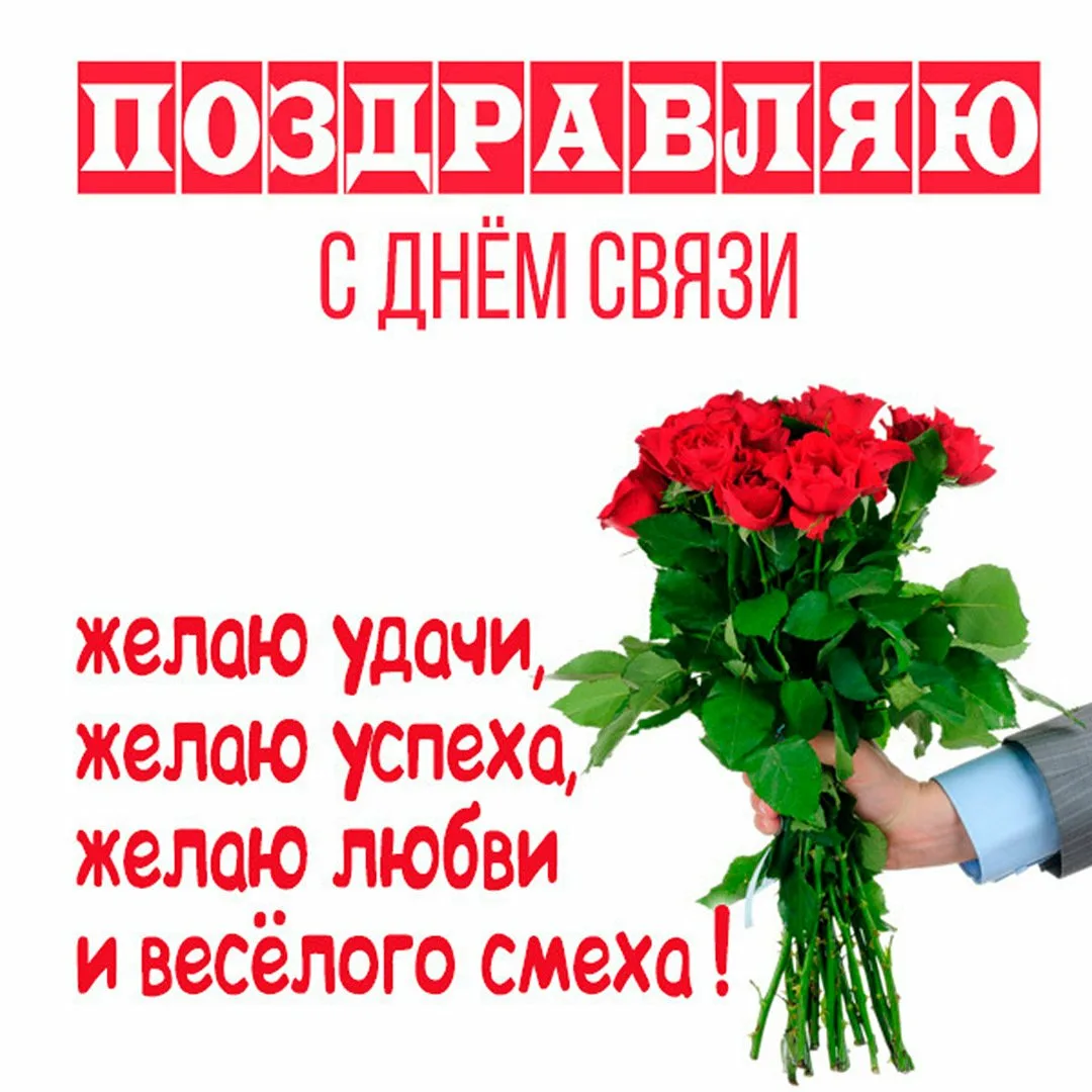 Фото День работников радио, телевидения и связи Украины #67