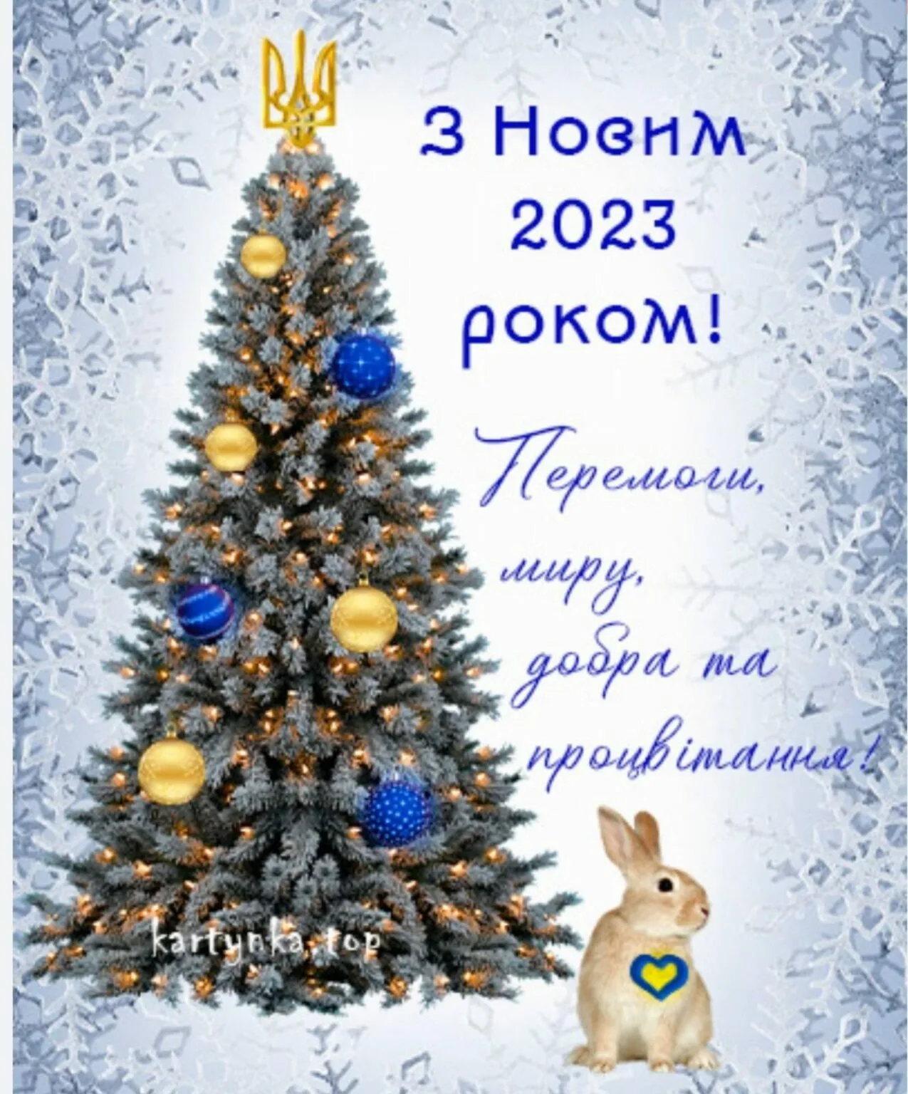 Фото Привітання з Новим роком 2025 на українській мові #34