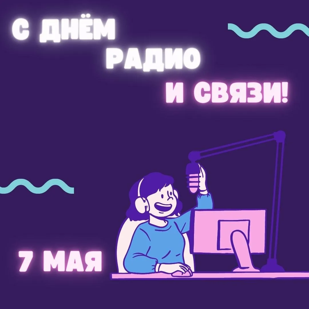 Фото День работников радио, телевидения и связи Украины #45