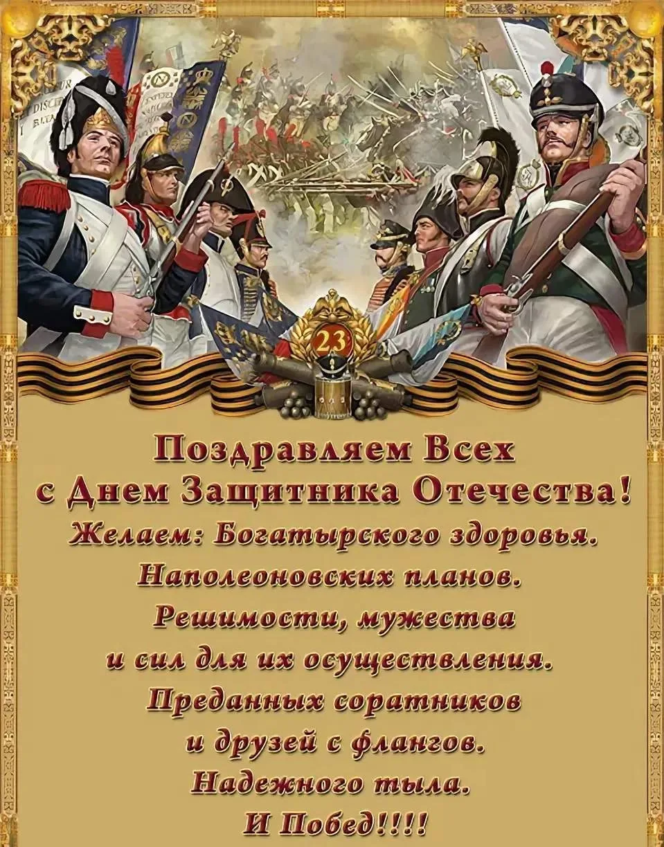 Православное поздравление с 23 февраля мужчинам. Поздравление с 23 февраля. Поздравления с днём защитника Отечества. С дне защитника Отечества. С днём защитника отчества.