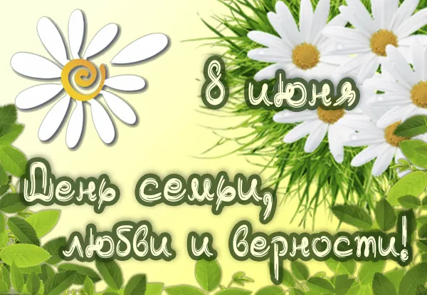 Картинки с днем любви