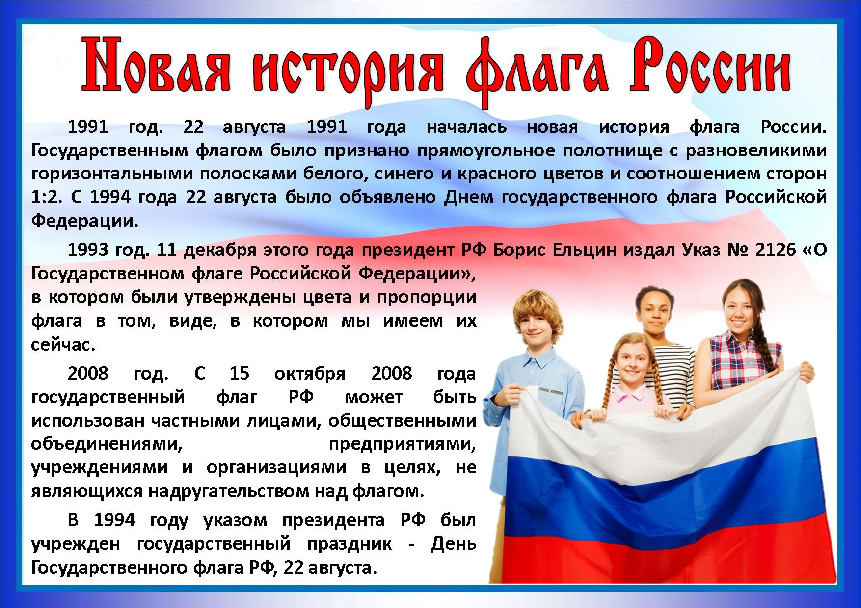 Фото День государственного флага России 2024 #82
