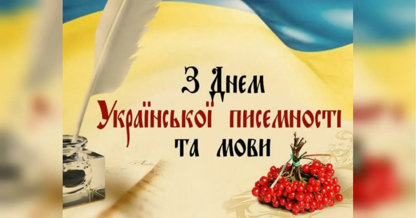 Фото День украинской письменности и языка 2024 #19