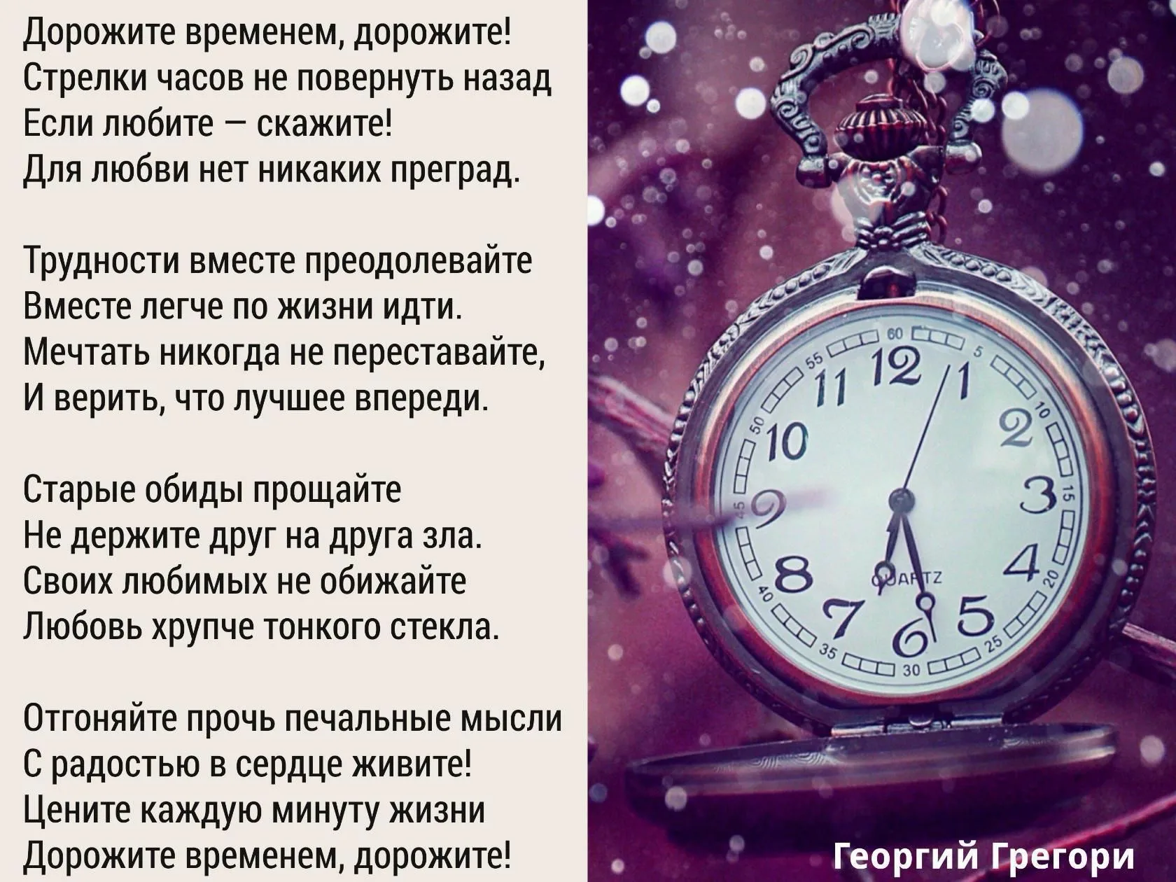 В сутках стало меньше часов. Стихи о времени и жизни. Стихи про время. Цитаты про время. Афоризмы про время.