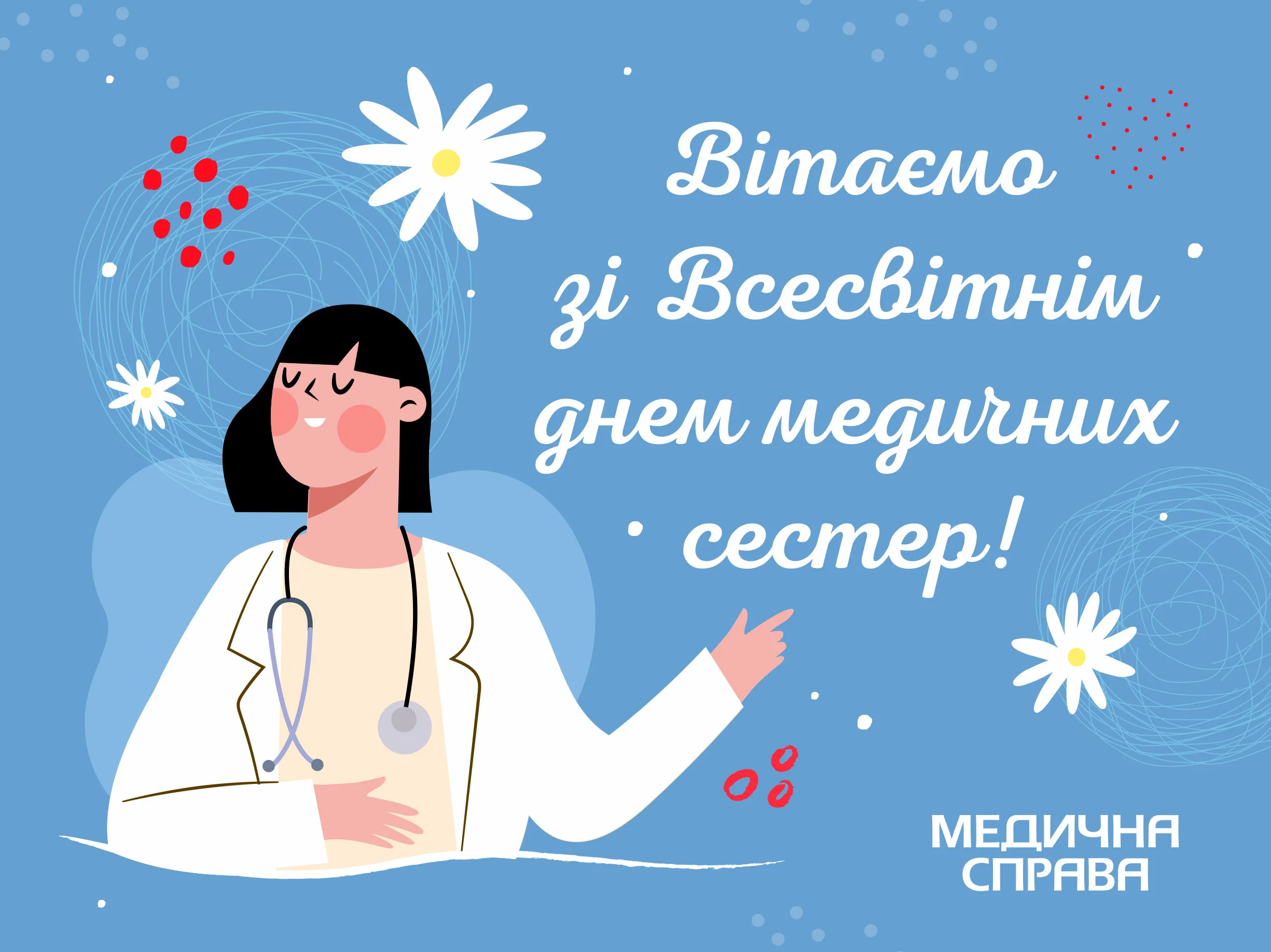 Фото Привітання з Днем медичної сестри на українській мові #49