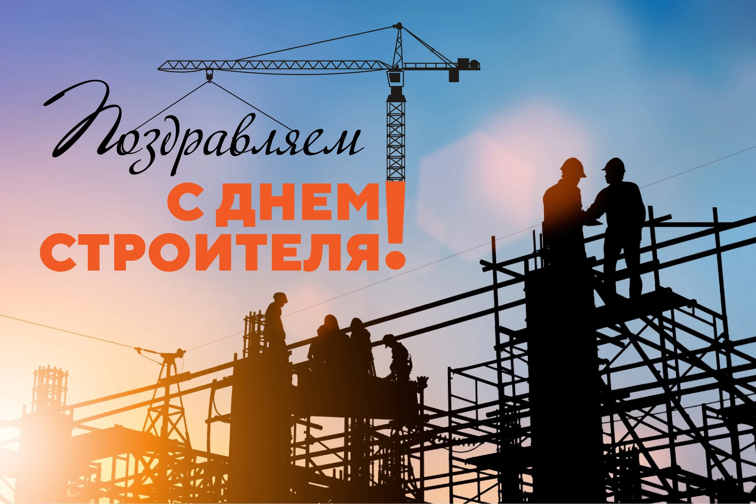 Фото Привітання з Днем строителя на українській мові #48