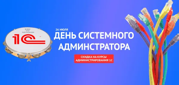 День администратора 2024. День администратора 2024 в России.