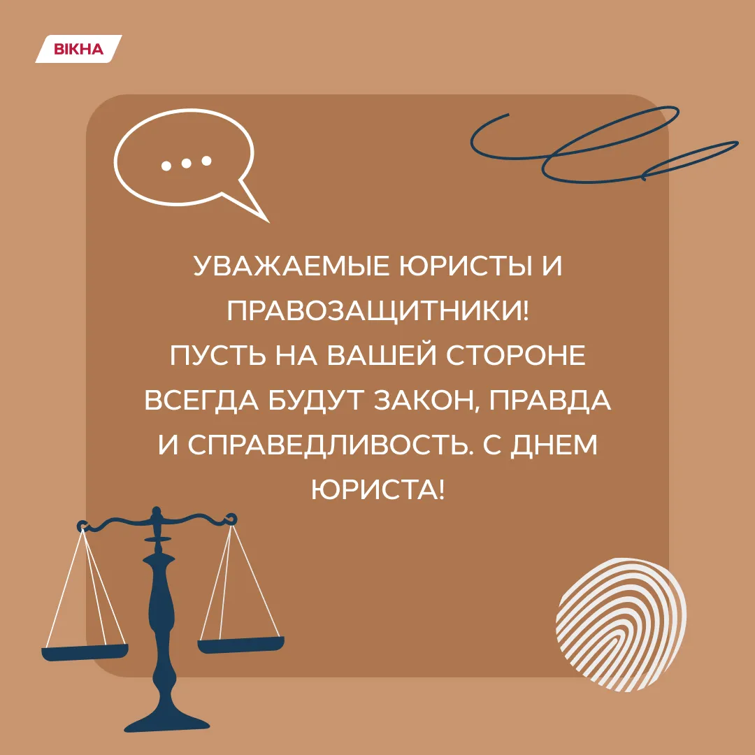 Фото Привітання з Днем юриста на українській мові #69