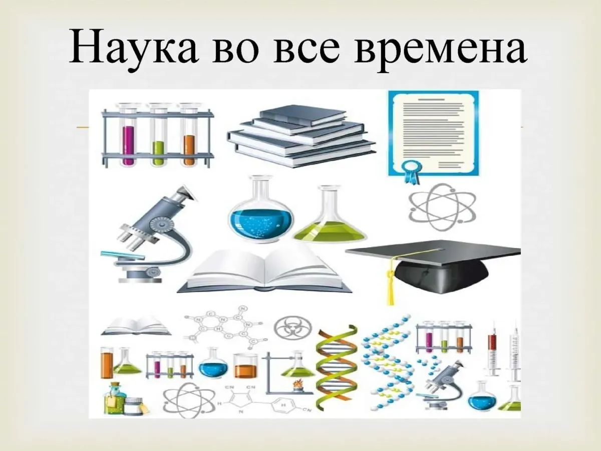 Картинка день науки