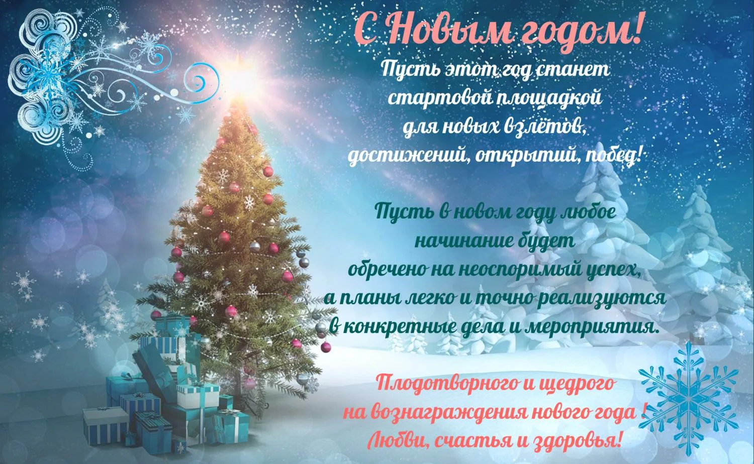 Фото Привітання з Новим роком 2025 на українській мові #38