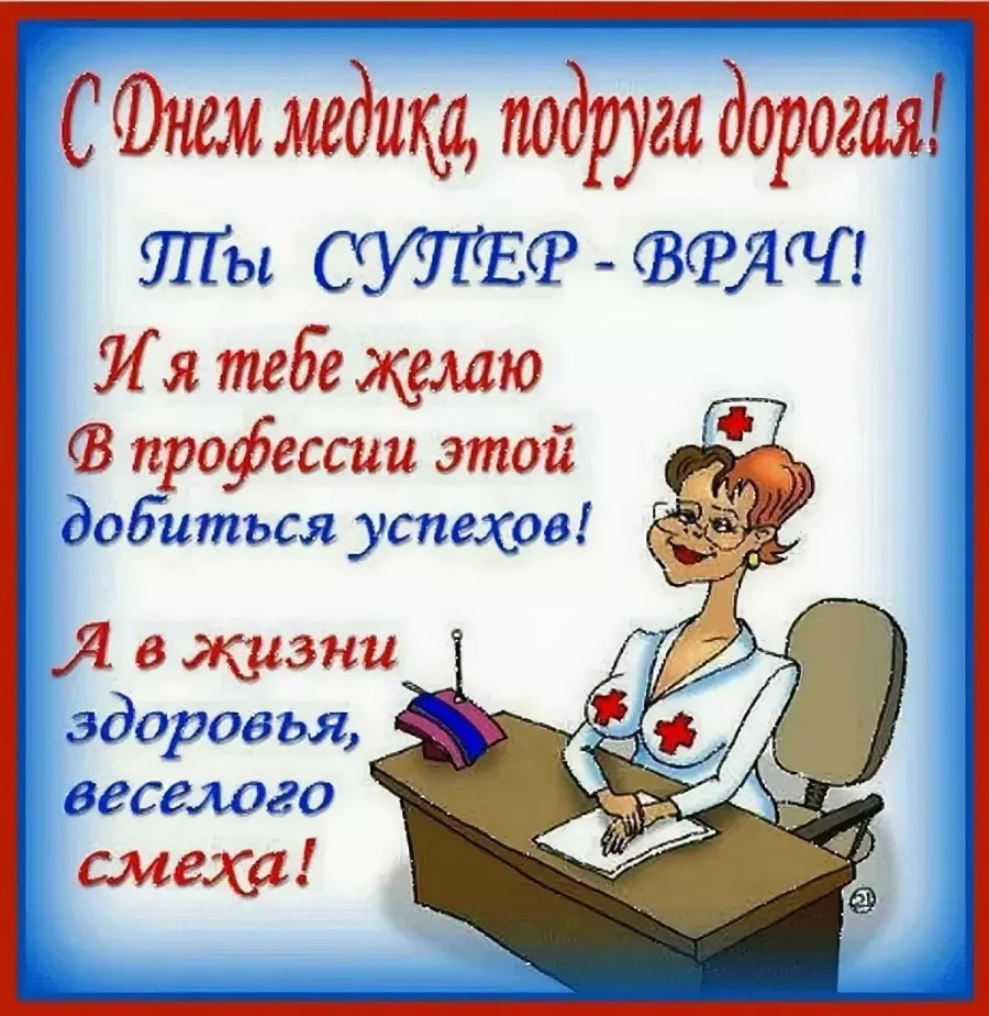 Пожелание студенту медику