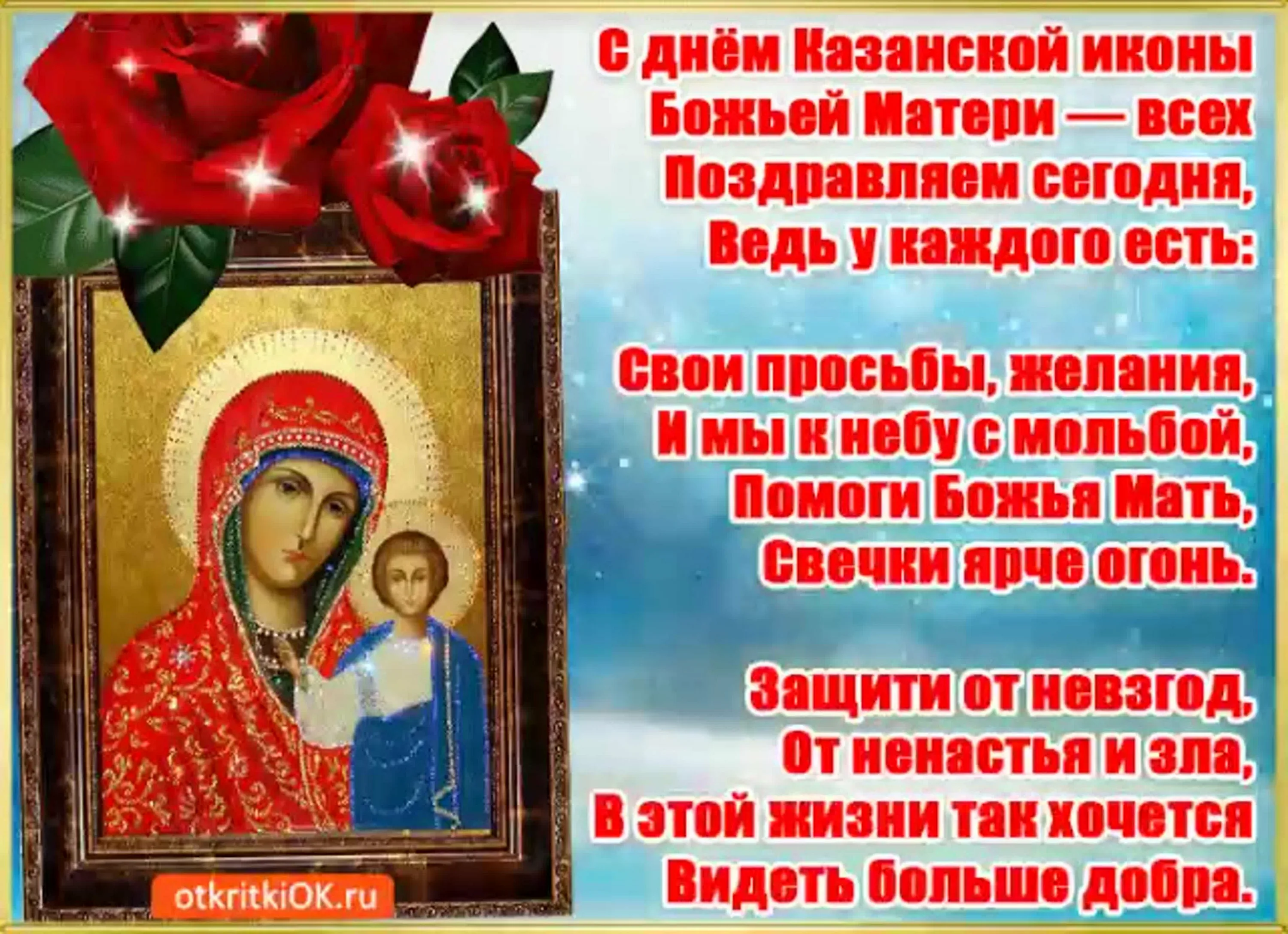 Фото День Казанской иконы Божией Матери #55