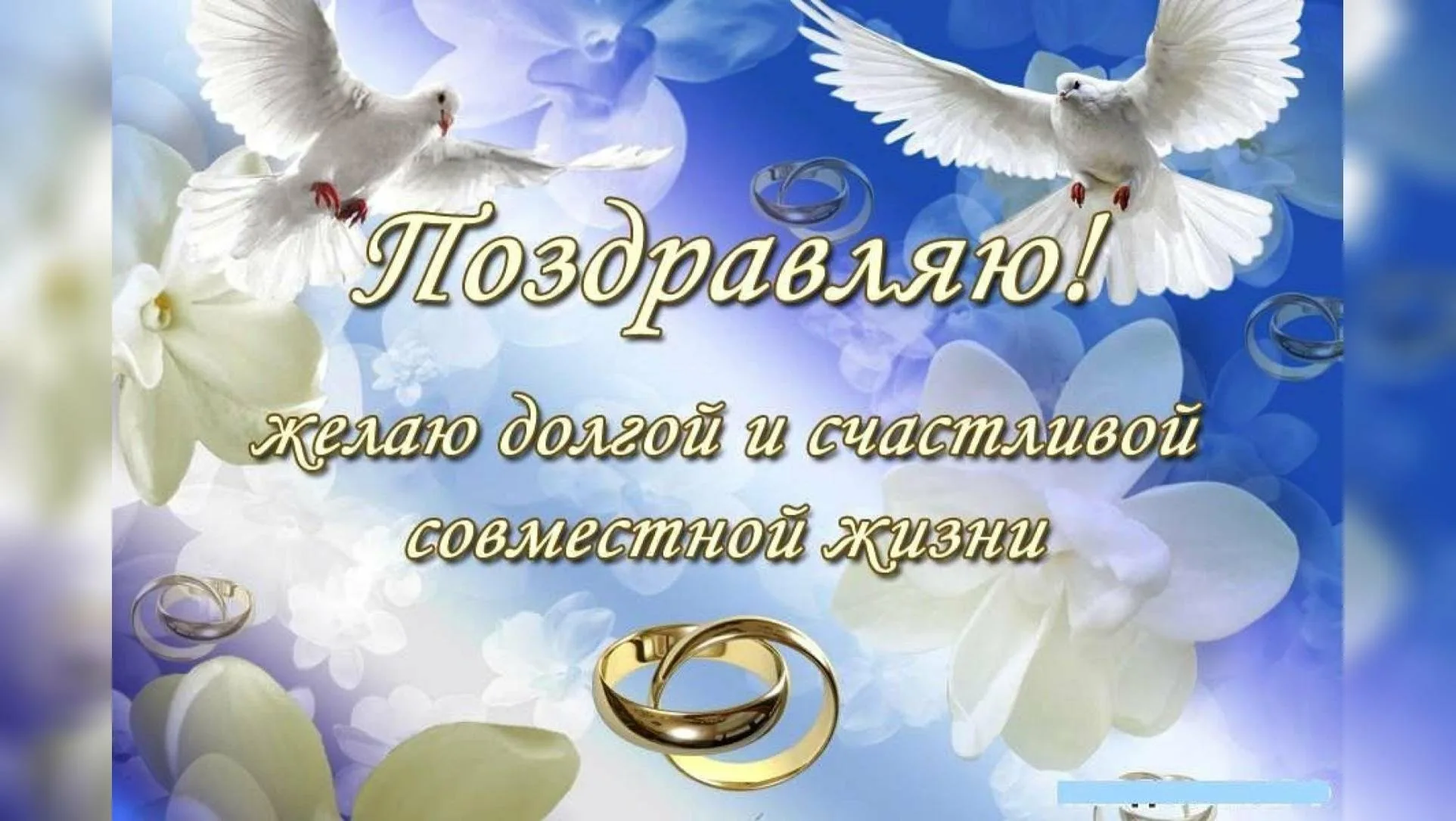 Фото Orthodox congratulations on the wedding #6